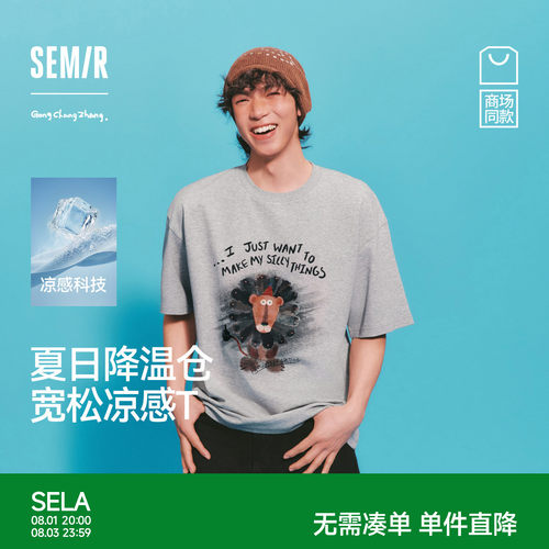 森马凉感趣味可爱印花短袖T恤男