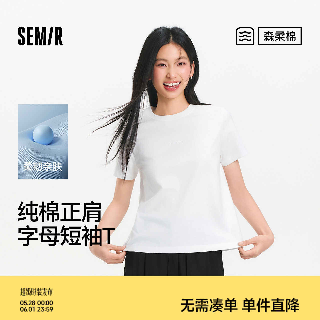 森柔|森马短袖T恤女夏季字母正肩套头衫显瘦基础休闲简约百搭上衣