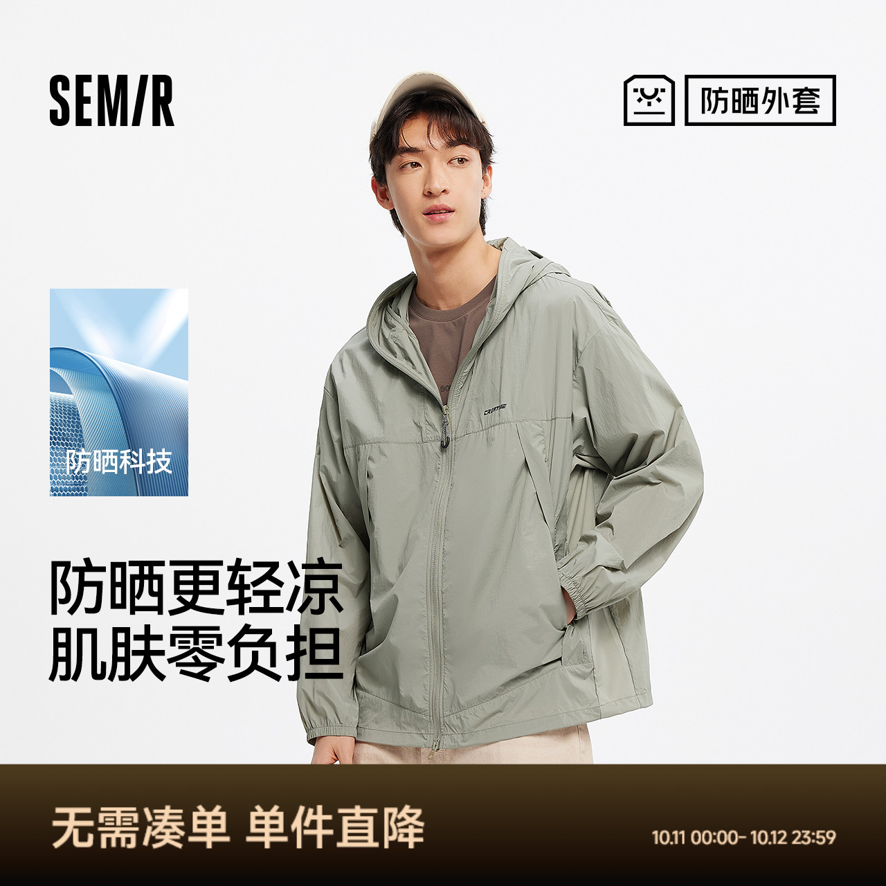 森马轻量防晒外套三防连帽夹克男