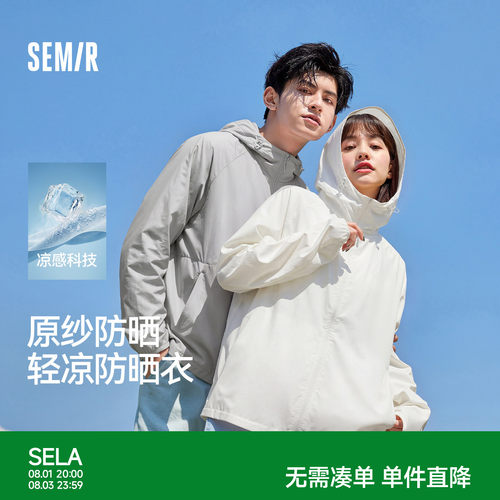 森马原纱凉感连帽防晒服户外