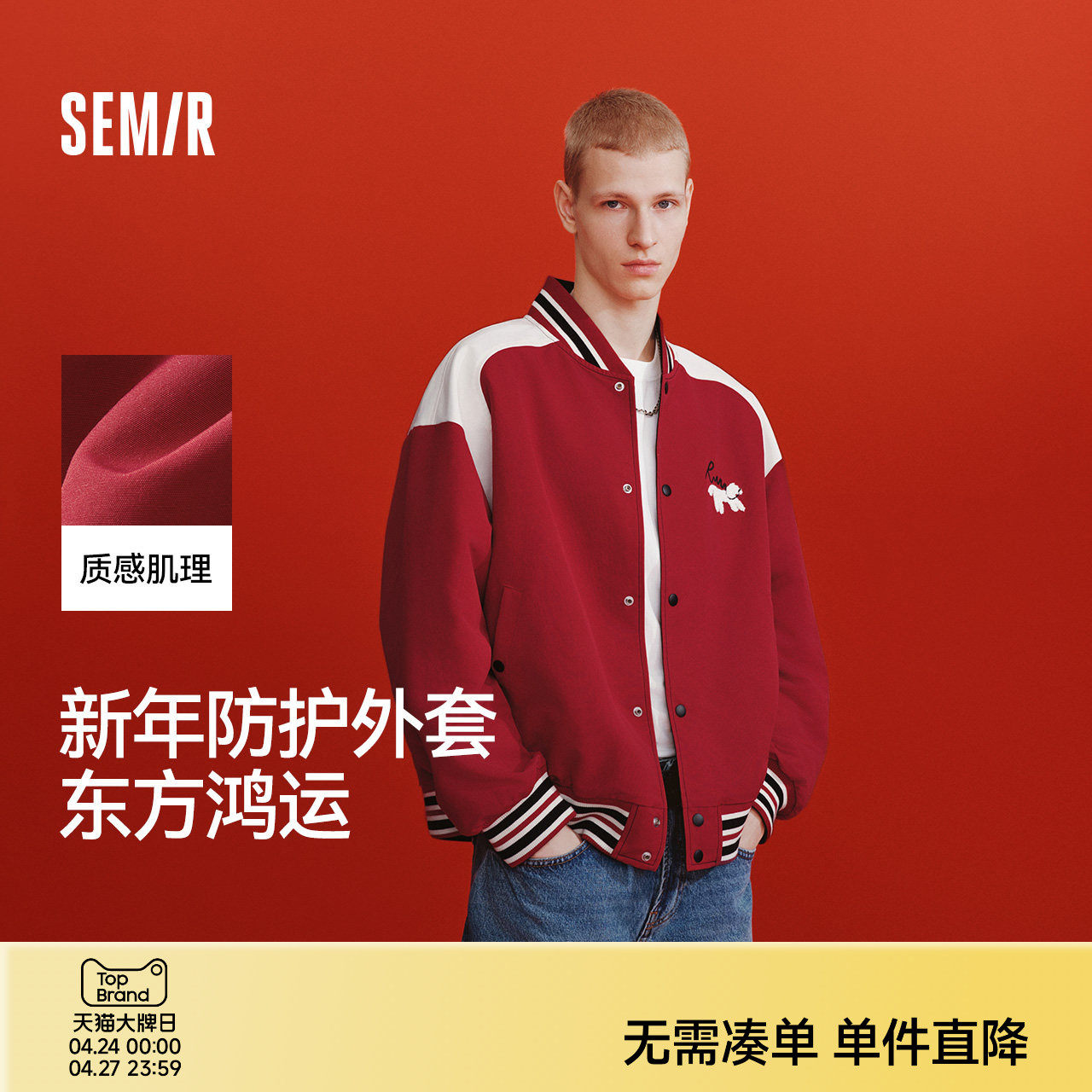 新年红 森马两面穿棒球服2026春新款防护外套美式复古宽松夹克男