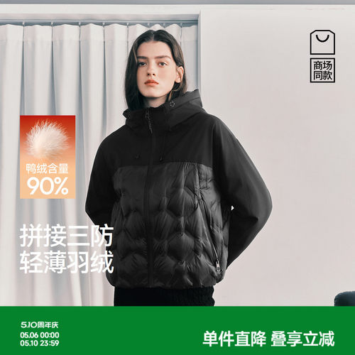 森马拼接三防90绒子轻薄羽绒服女