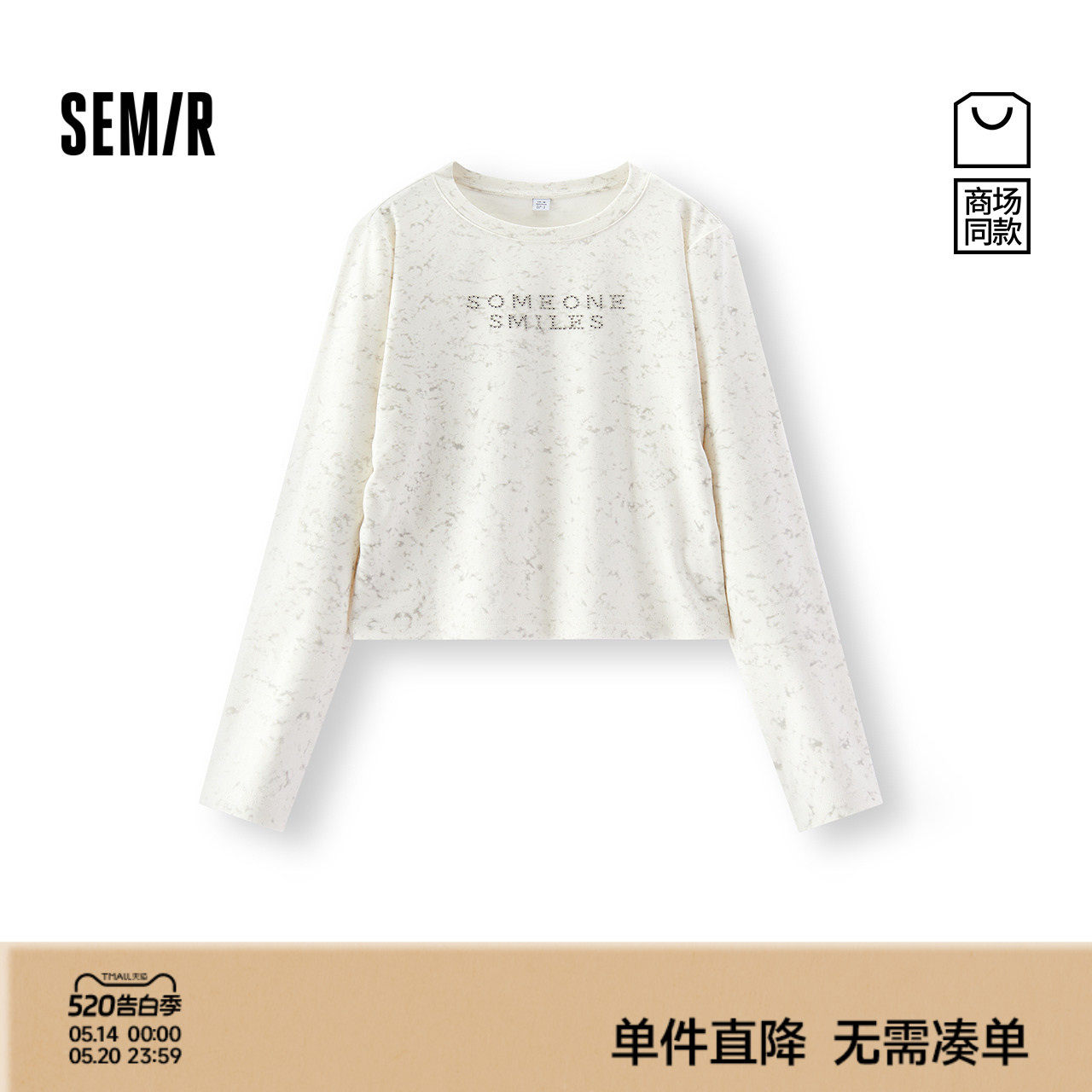 商场同款|森马长袖T恤女秋短款星空亮片蜡染字母修身2025新款衣