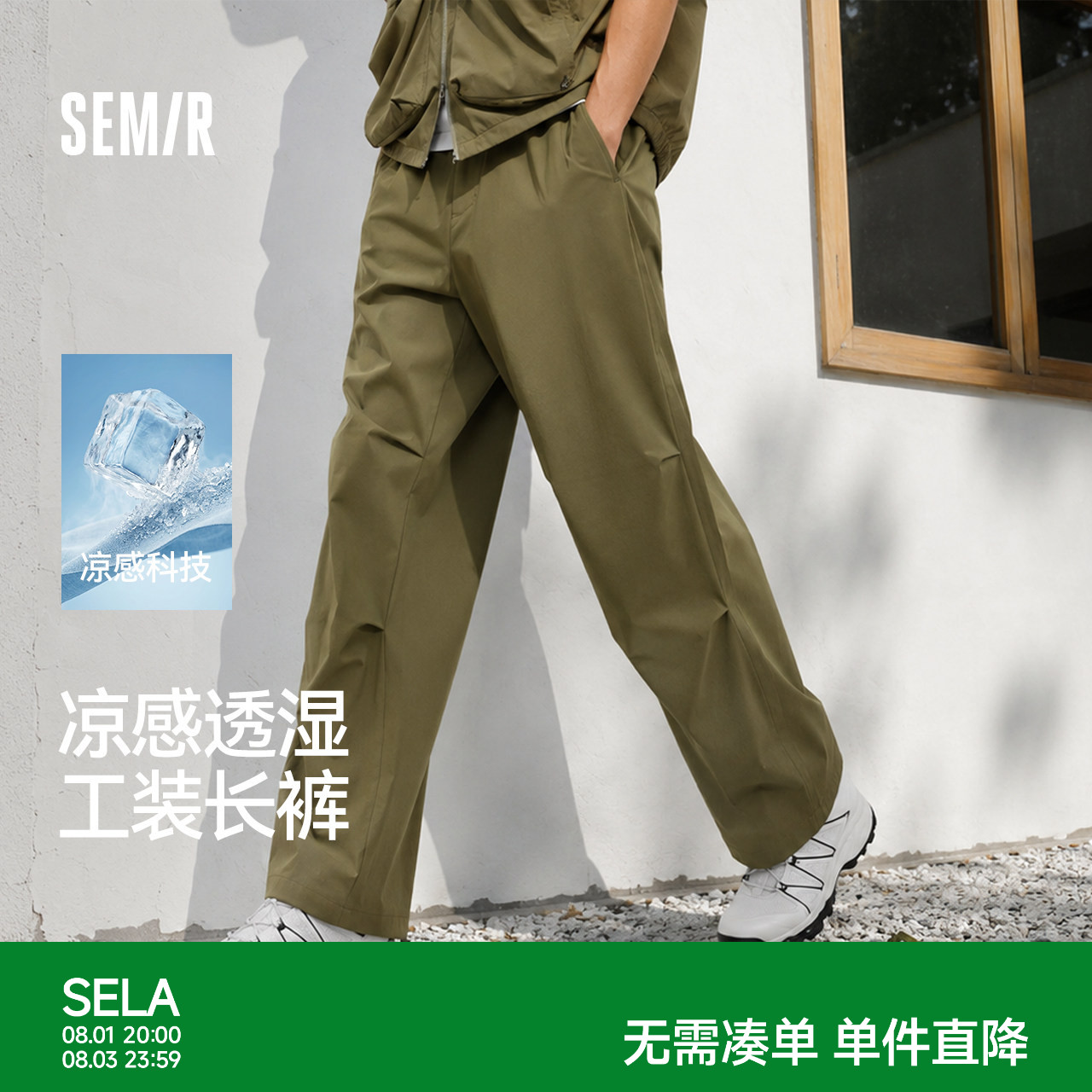 森马直筒工装裤凉感速干休闲裤男