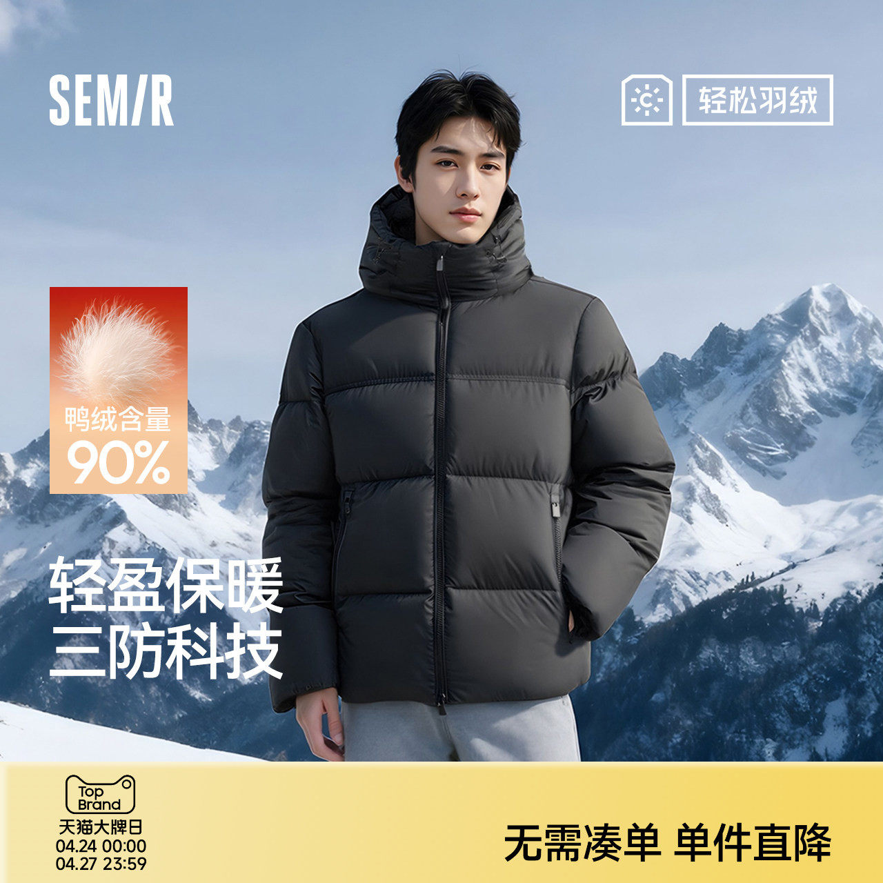 森马羽绒服轻松羽绒男情侣冬装25新款三防加厚发热抗静电连帽外套