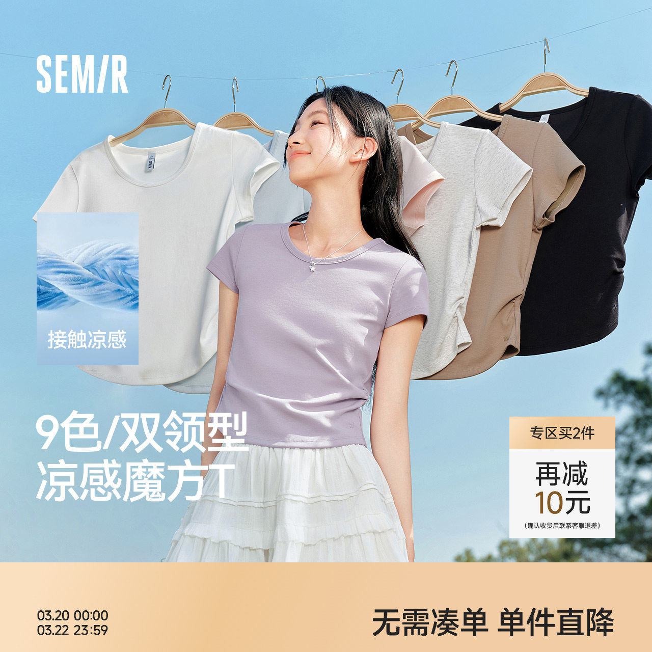 Semir/森马凉感T森马短袖T恤女短款修身正肩收腰2025夏新款上衣