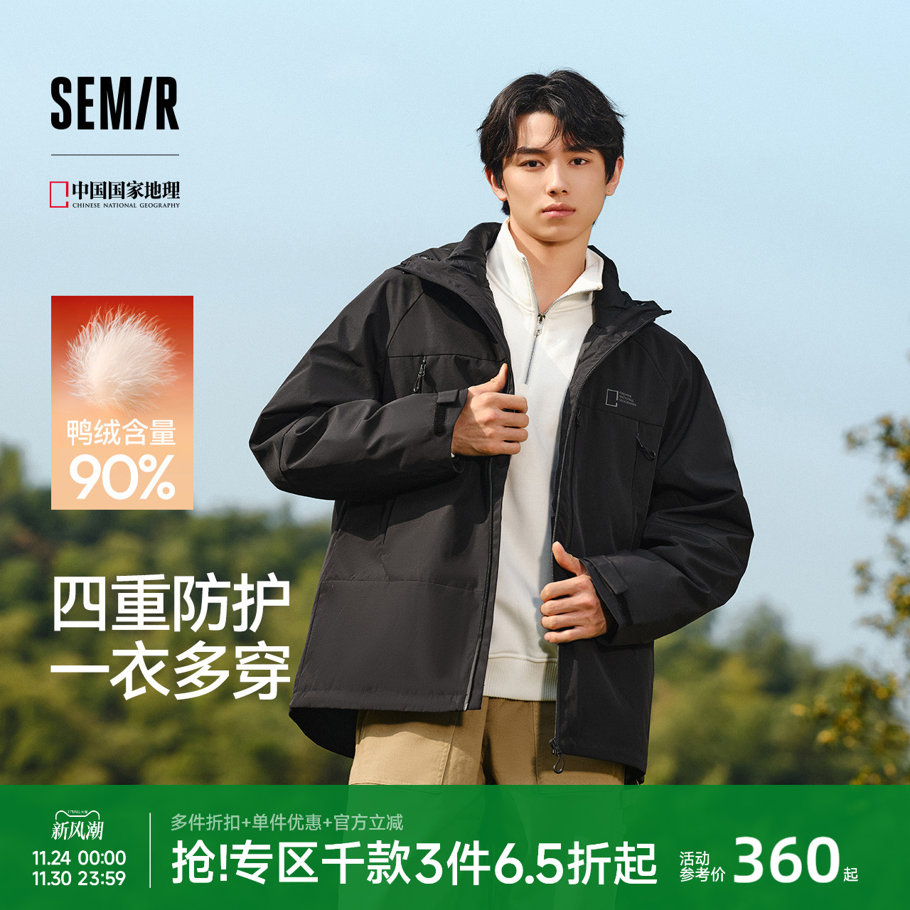 森马三合一外套防风三防羽绒服男