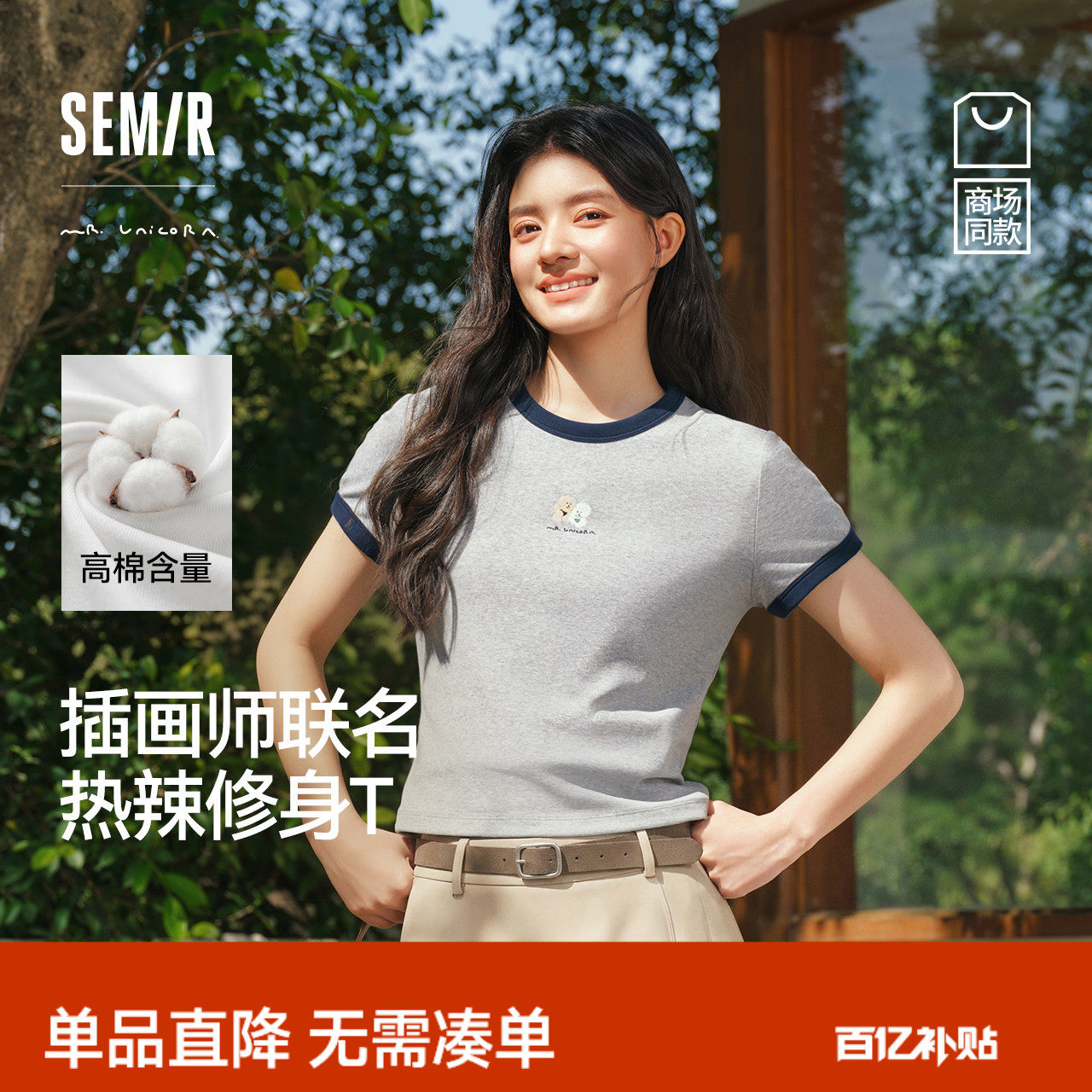 商场同款|森马插画师联名短袖T恤女夏季短款修身撞色2026新款上衣