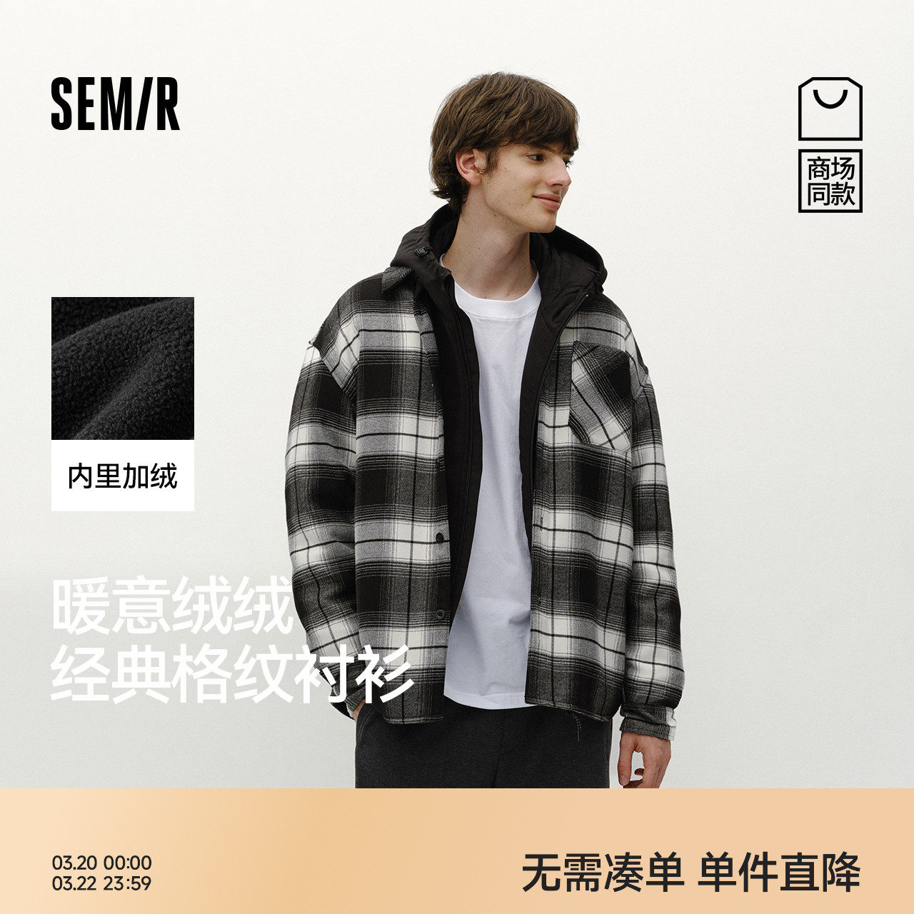 商场同款|森马长袖衬衫男冬季加绒格纹外套宽松2025新款休闲上衣