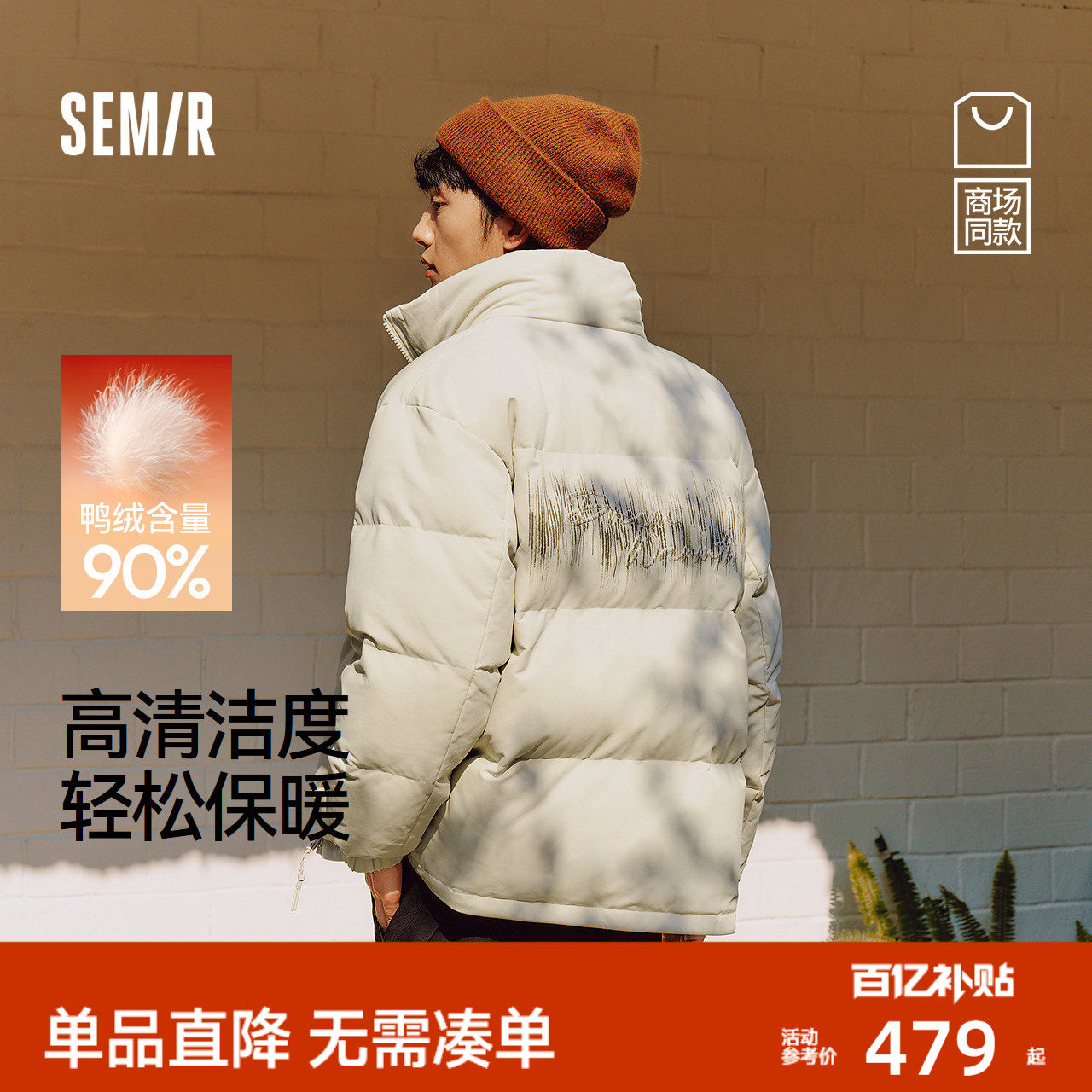 商场同款|森马羽绒服男冬90绒子2025新款格纹立领外套潮绣花上衣,男装,羽绒服,淘宝优惠券,粉丝福利购,淘宝优惠卷