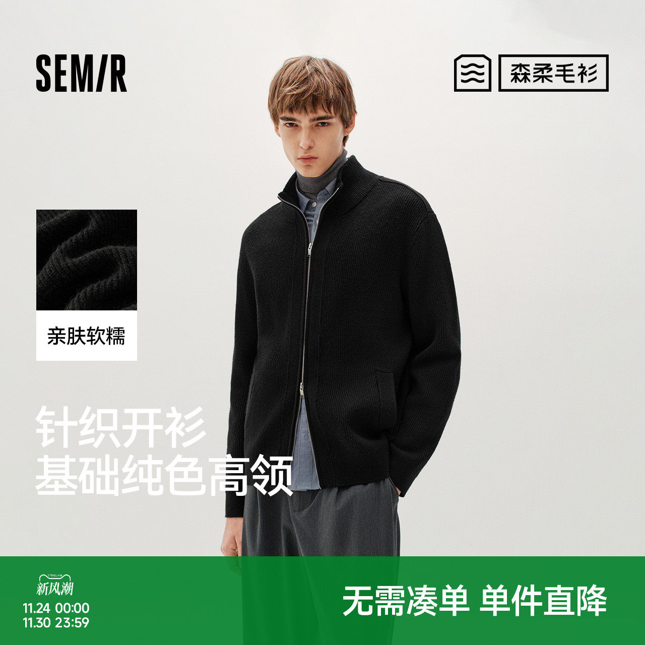 森马针织开衫外套纯色高领毛衫男