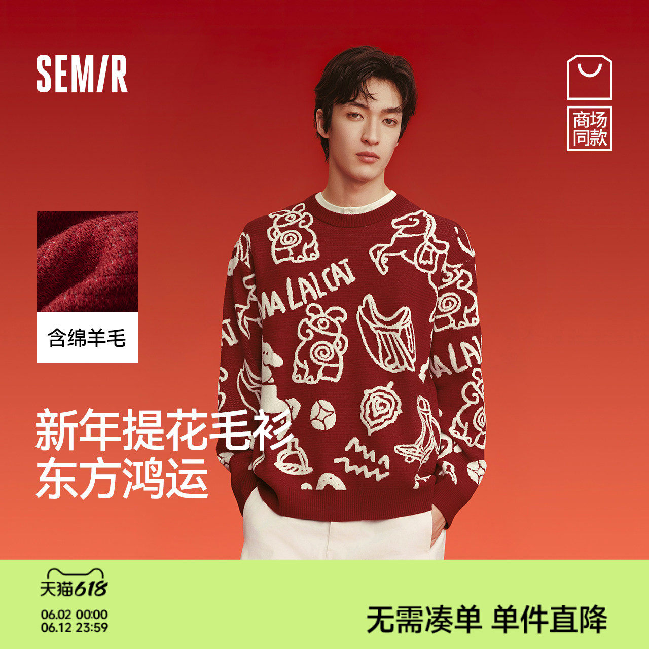 新年红 森柔|商场同款森马国博衍艺联名毛衫男提花红色毛衣2026春