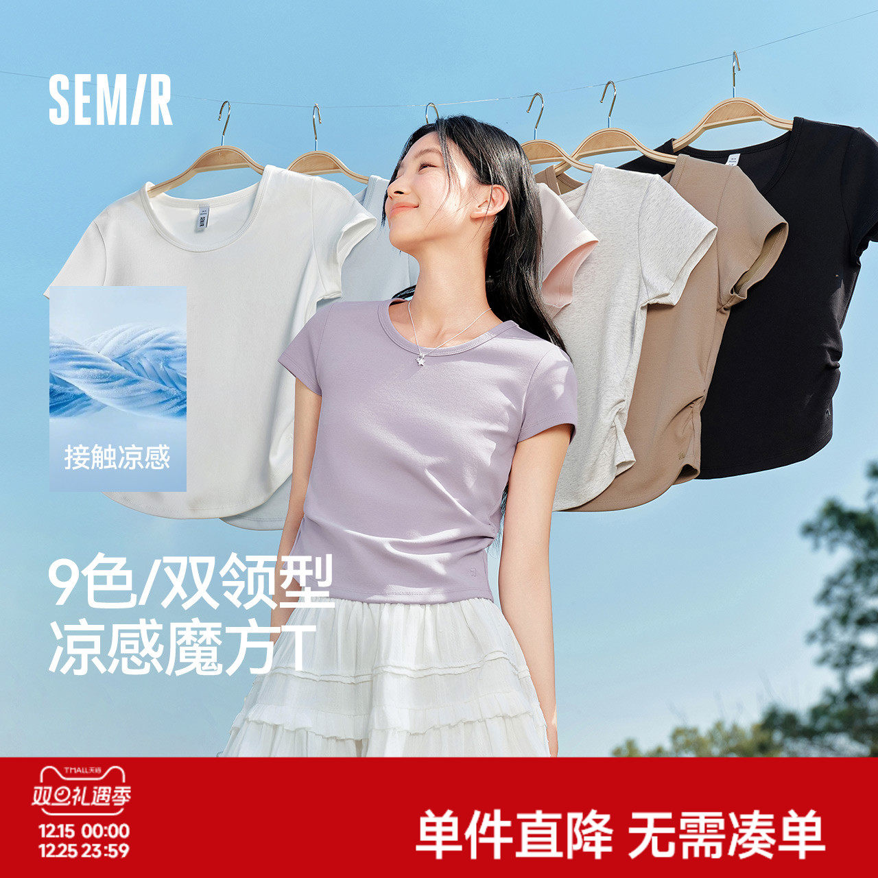 凉感T森马短袖T恤女短款修身正肩收腰2025夏新款上衣百搭白色体恤