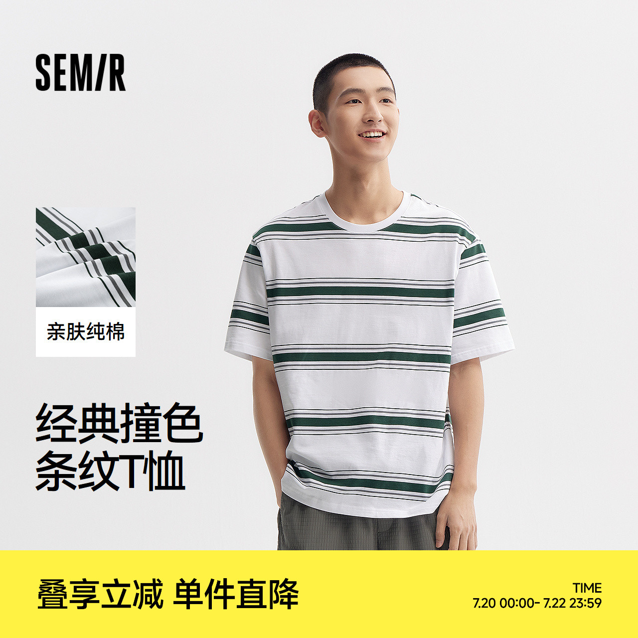 森马短袖T恤男纯棉撞色条纹上衣宽松圆领针织休闲装夏季简约百搭