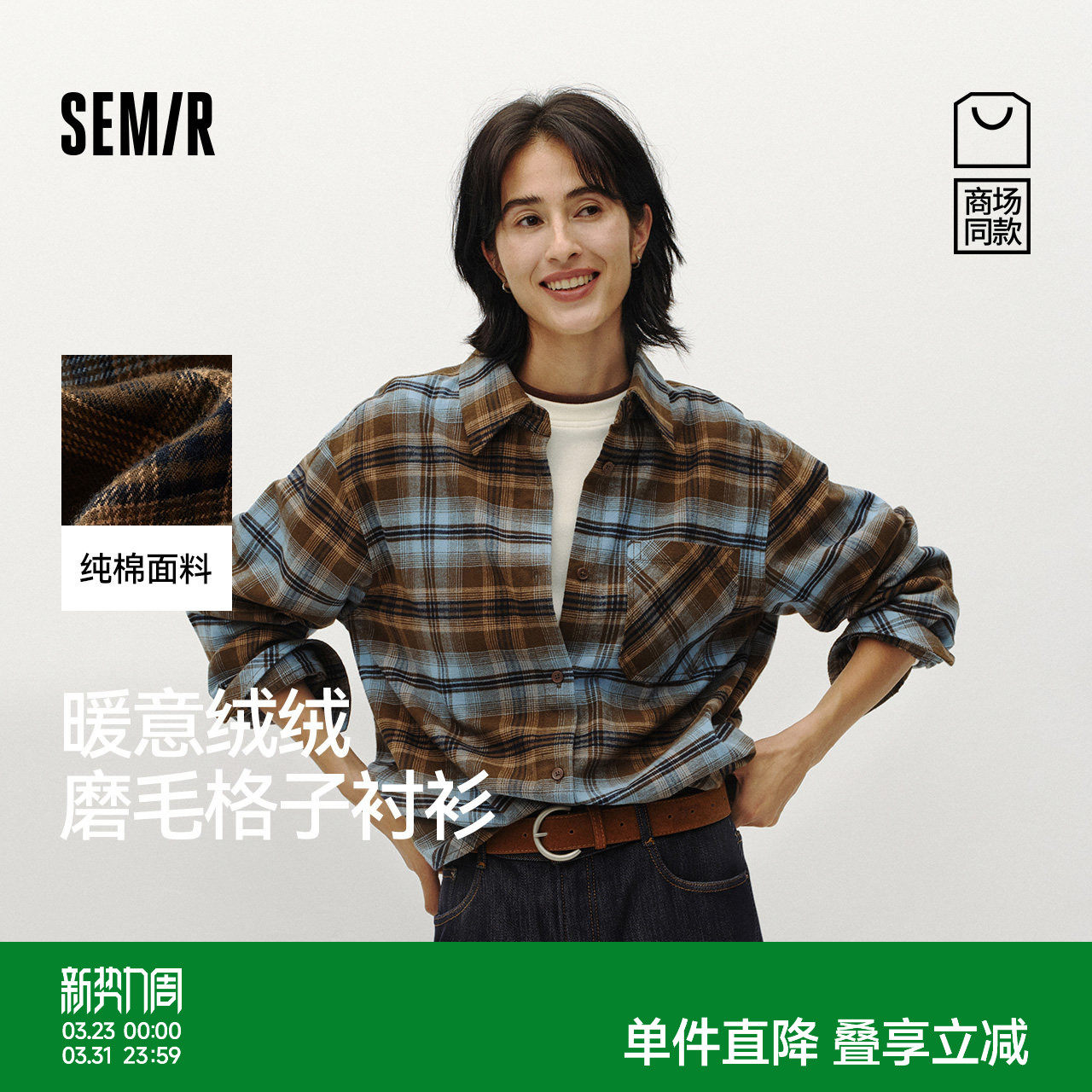 商场同款|森马长袖衬衫女冬中长款磨毛纯棉格子宽松2025新款衬衣