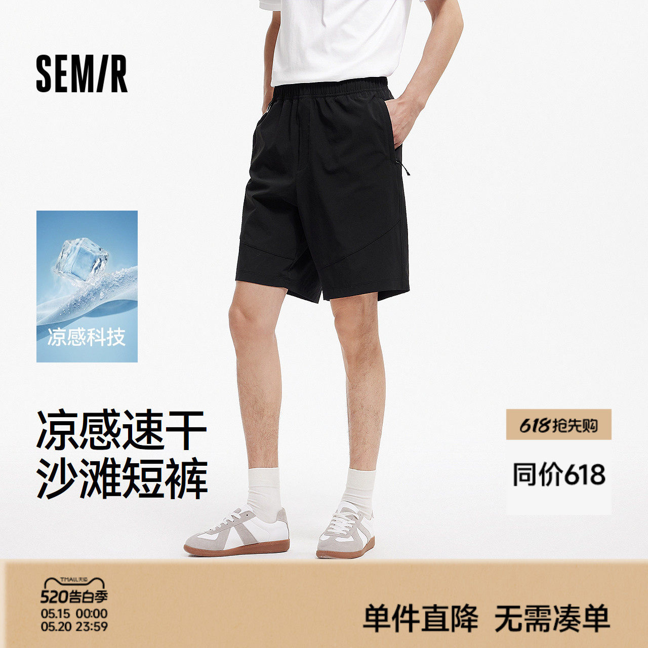 舒服裤|森马休闲裤男夏季凉感吸湿速干户外沙滩裤子百搭宽松短裤