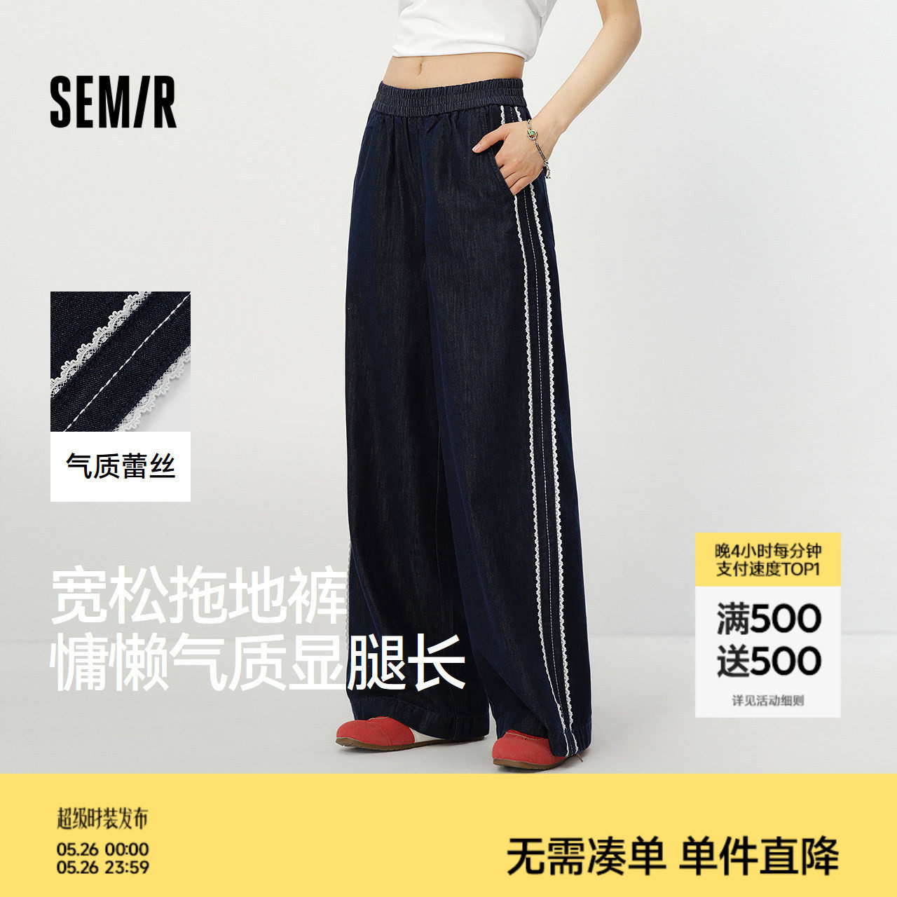 森柔|森马牛仔裤女夏蕾丝花边阔腿裤宽松2026新款气质慵懒拖地裤