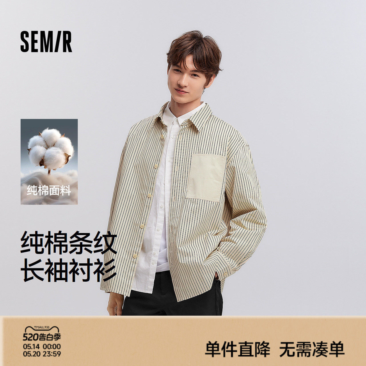 森马长袖衬衫男春季纯棉条纹衬衣简约休闲外穿宽松翻领上衣通勤风