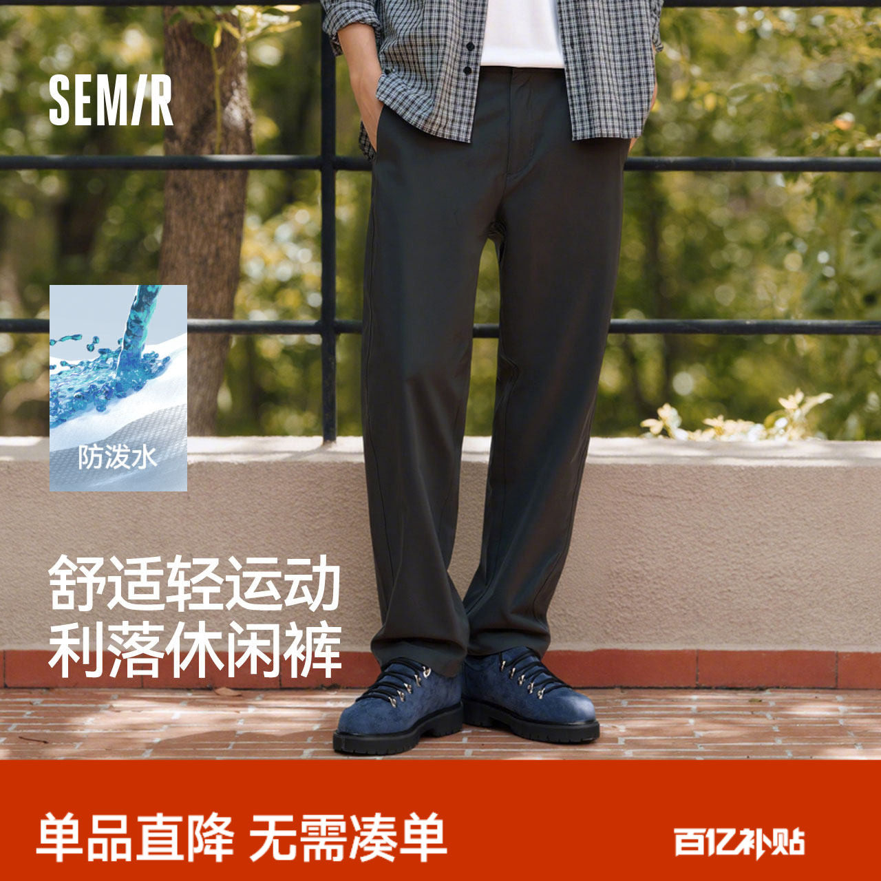 森马休闲裤男春夏宽松锥形防护裤2026新防泼水后腰松紧裤显高显瘦