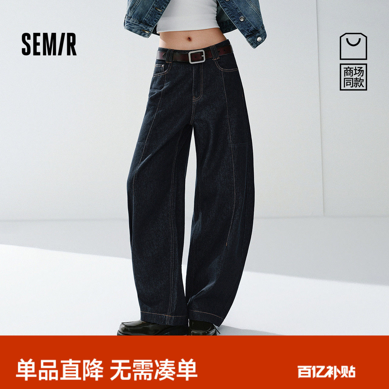 商场同款|森马牛仔裤女春分割宽松弧形弯刀裤做旧2026新款拖地裤