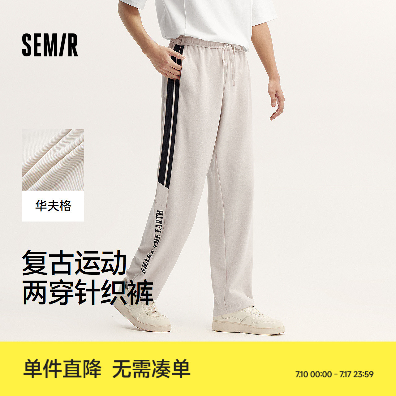 森马休闲裤男复古运动风宽松直筒裤夏季垂感华夫格针织裤撞色印花