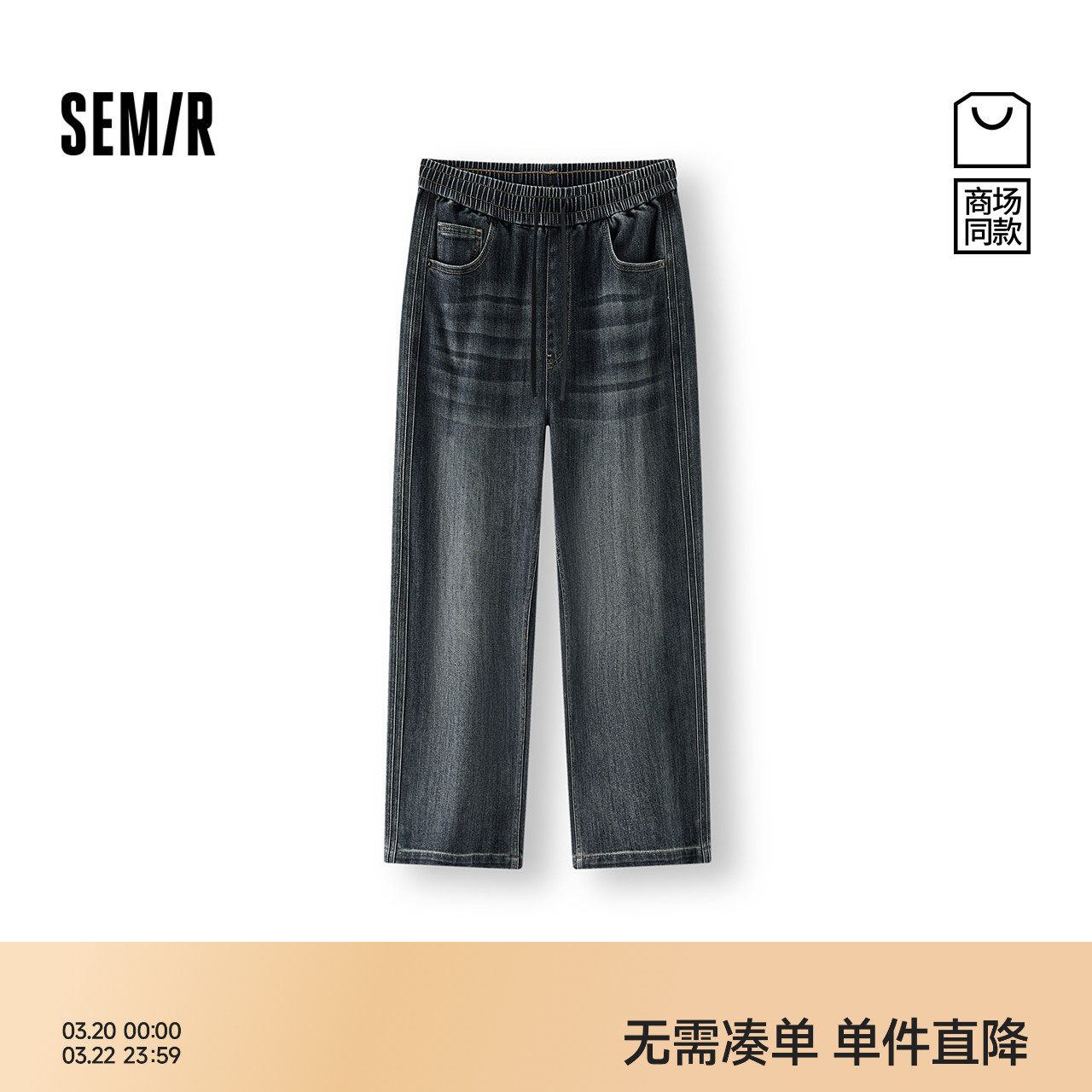 森柔|商场同款森马牛仔裤男春季宽松直筒长裤2026新款橡筋抽绳裤