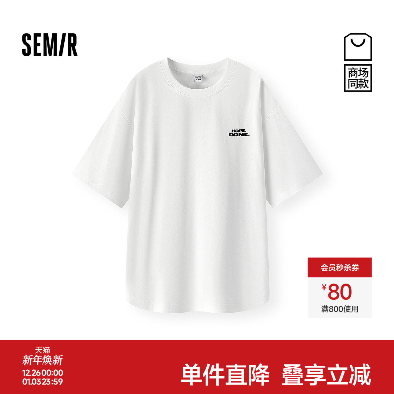 [商场同款]森马短袖T恤男撞色字母印花上衣2025新款夏装时尚百