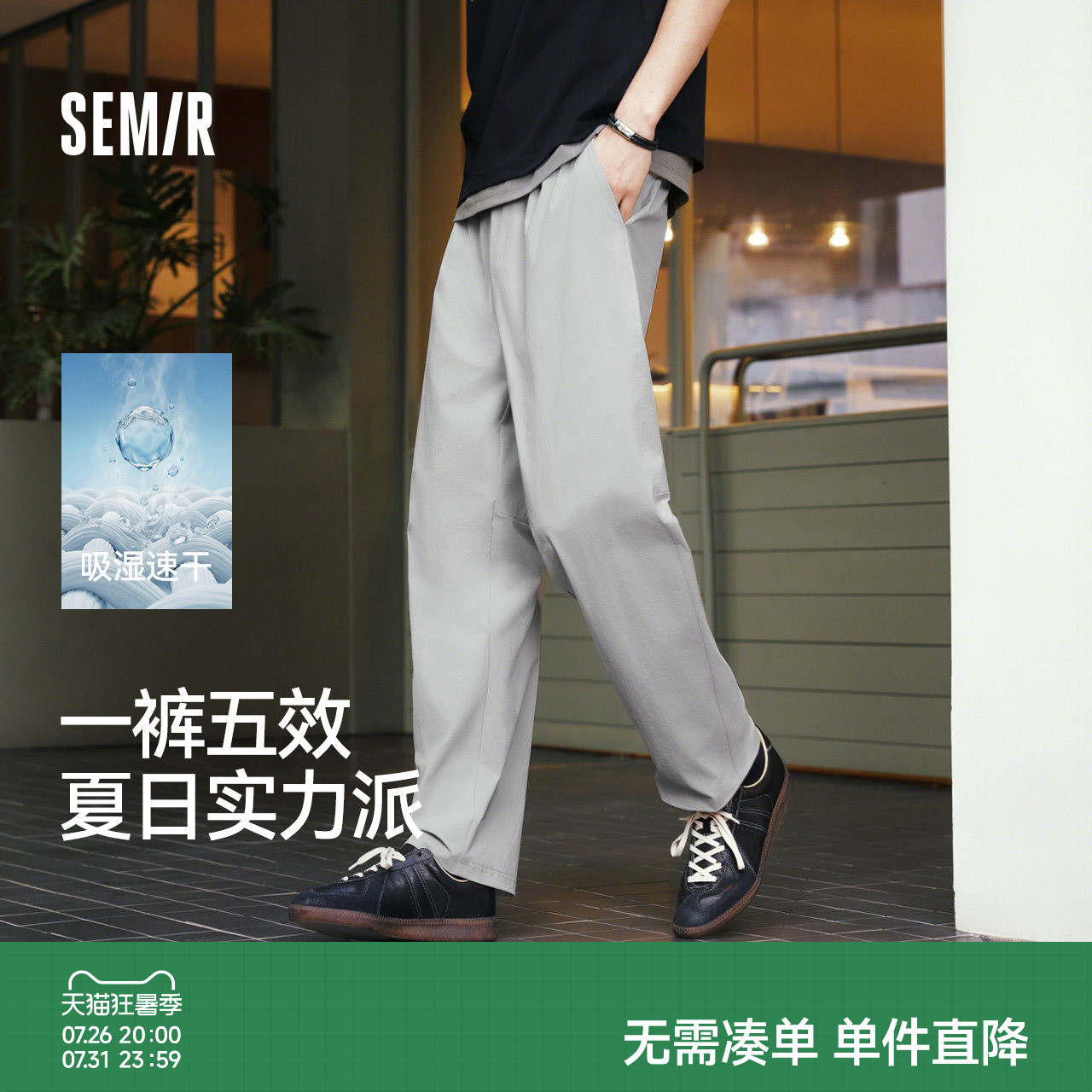 森马四面弹吸湿速干舒服休闲裤男