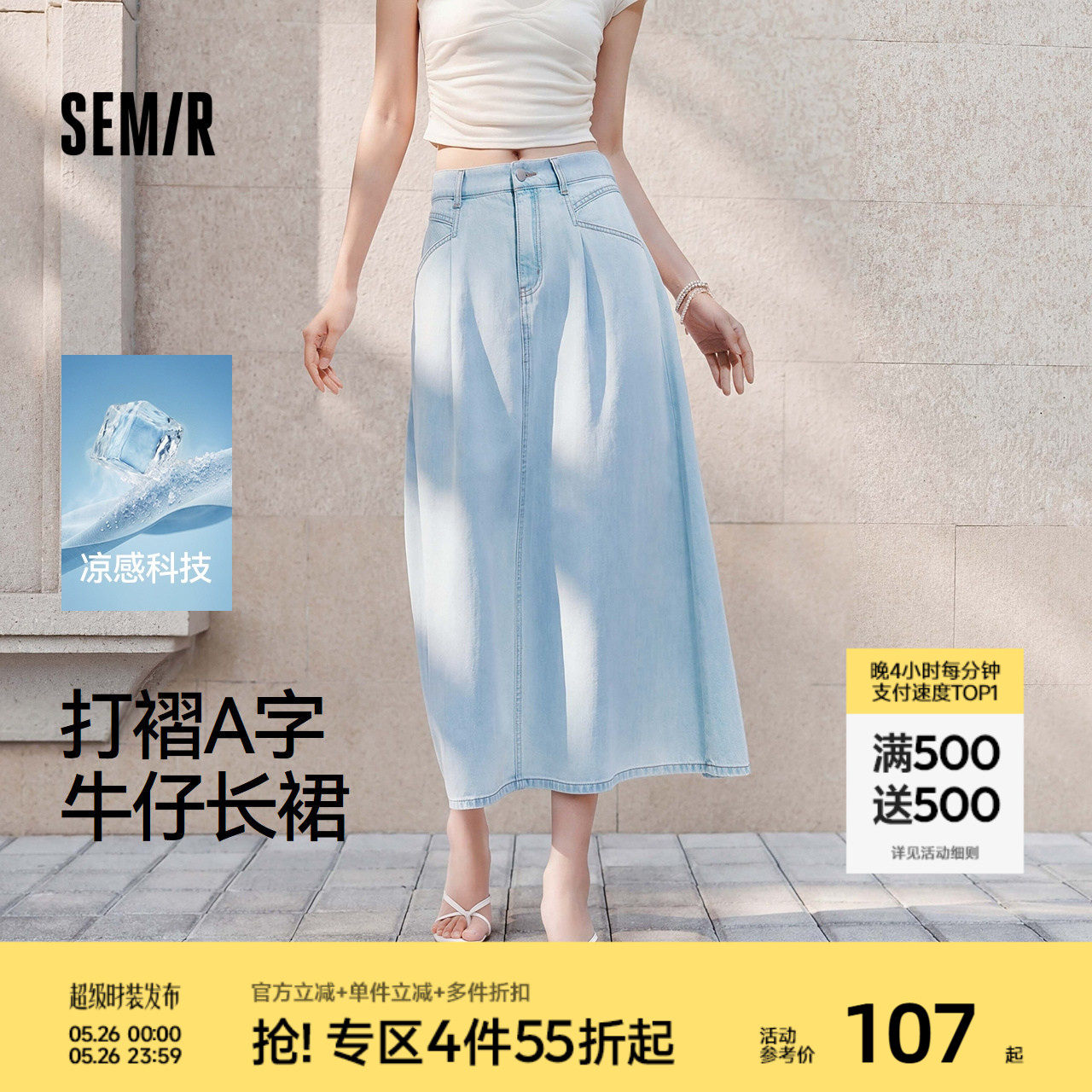 森马牛仔半身裙女夏季凉感A字打褶2026新款百搭简约港风显瘦长裙