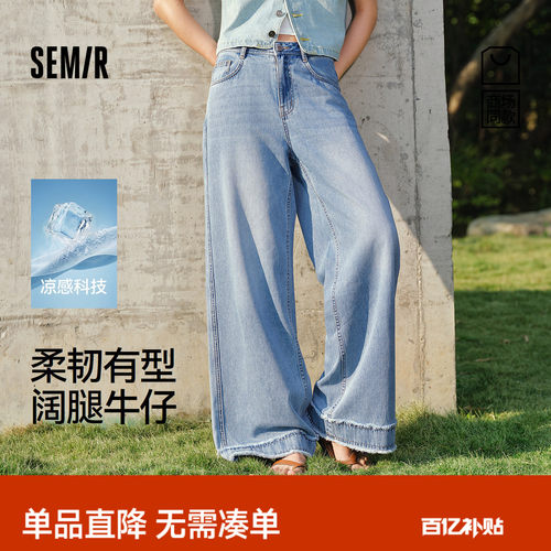 森马凉感宽松毛边阔腿牛仔裤女