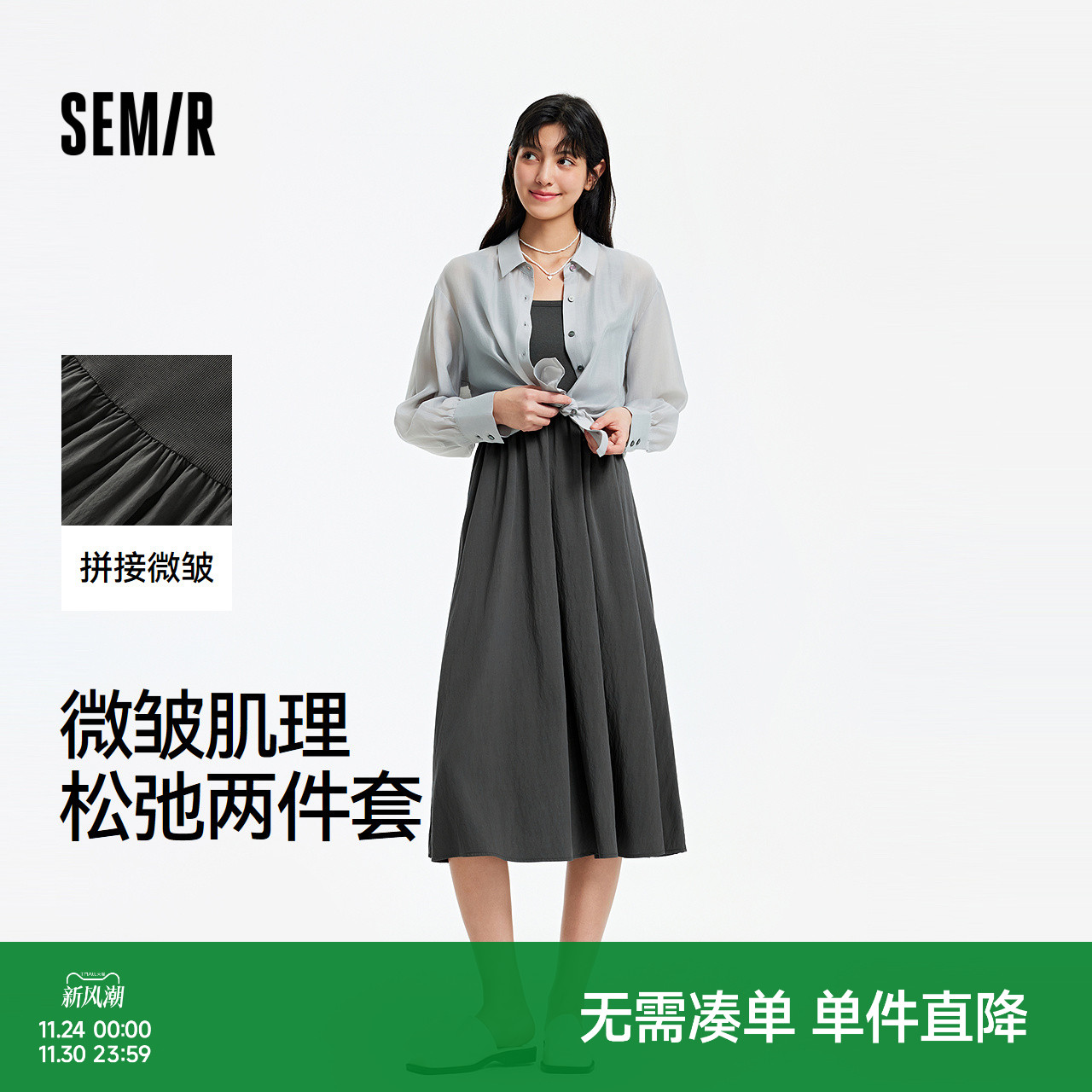 森马肌理衬衫U领吊带连衣裙女