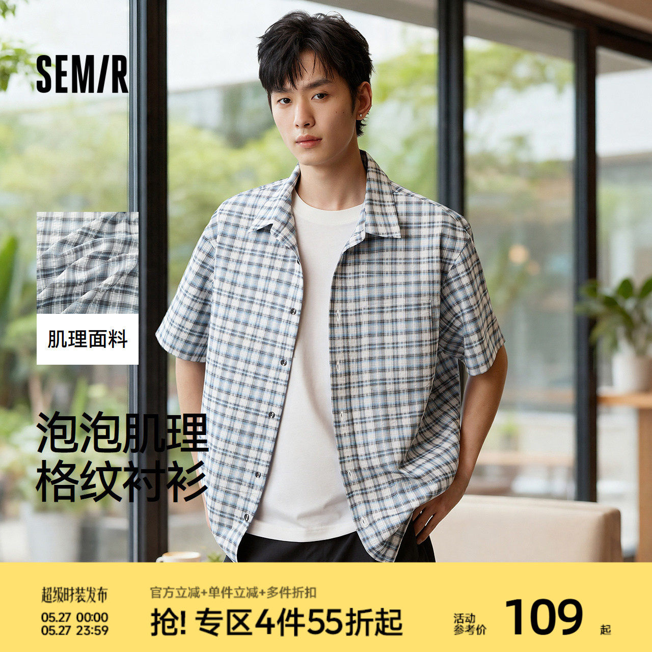 森马短袖衬衫男夏宽松格纹翻领上衣2026新款时尚五分袖泡泡纱衬衣