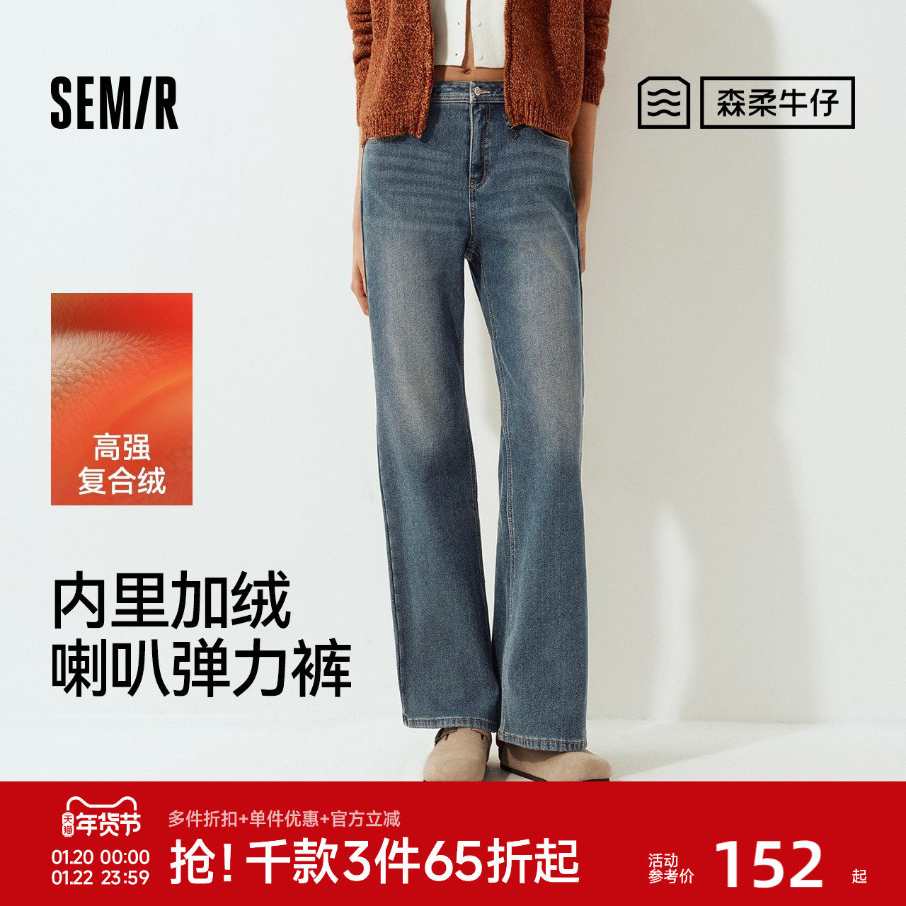 森柔|森马牛仔裤女冬季保暖加绒喇叭裤弹力长裤2025新款港风时尚