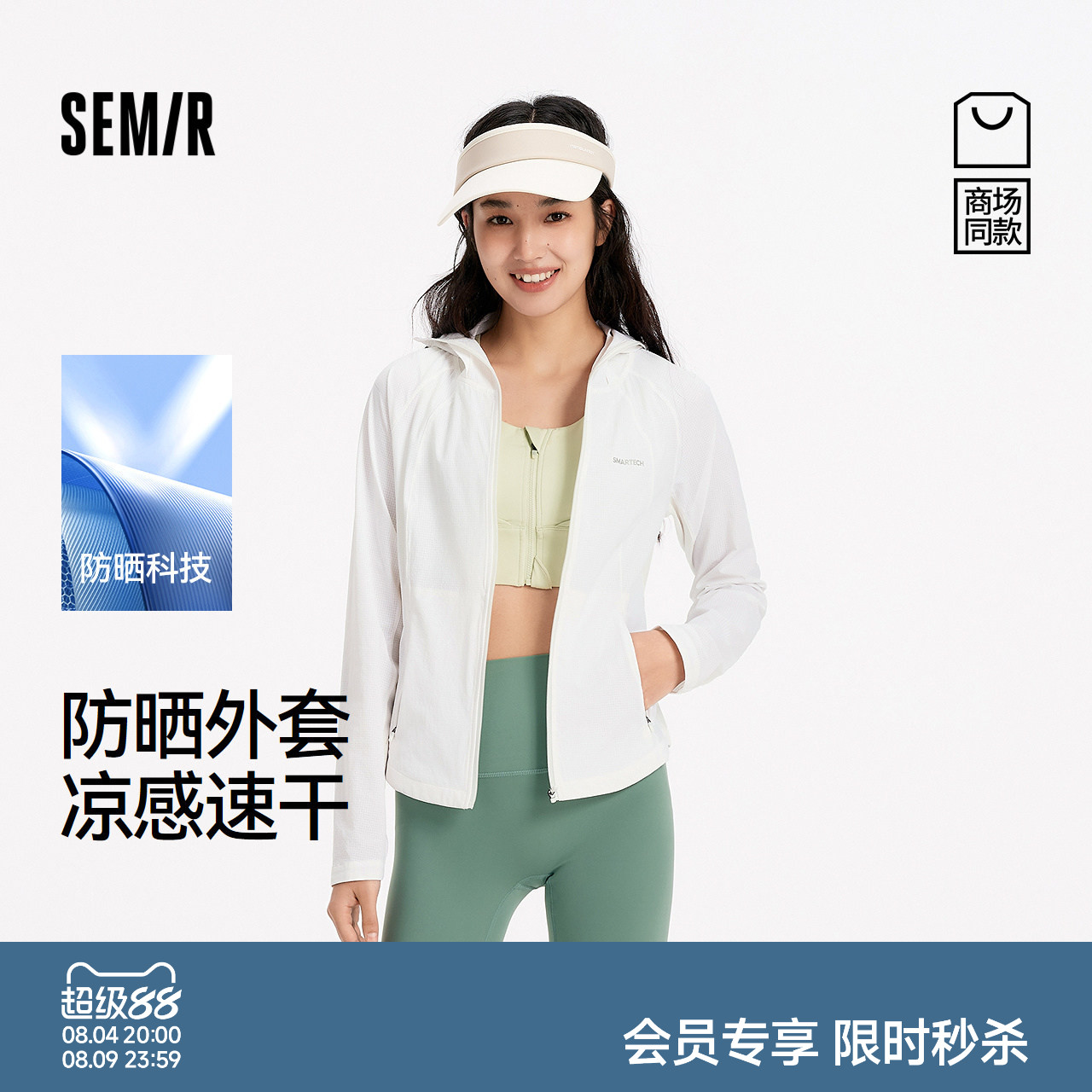 森马防晒凉感透气吸湿速干外套女