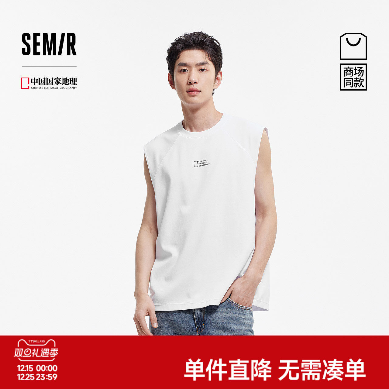 [商场同款]森马中国国家地理系列背心男速干运动坎肩2025夏装新