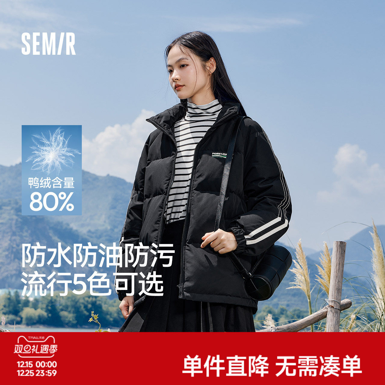 森马羽绒服女立领撞色插肩袖宽松2024冬新款三防防风保暖外套时尚