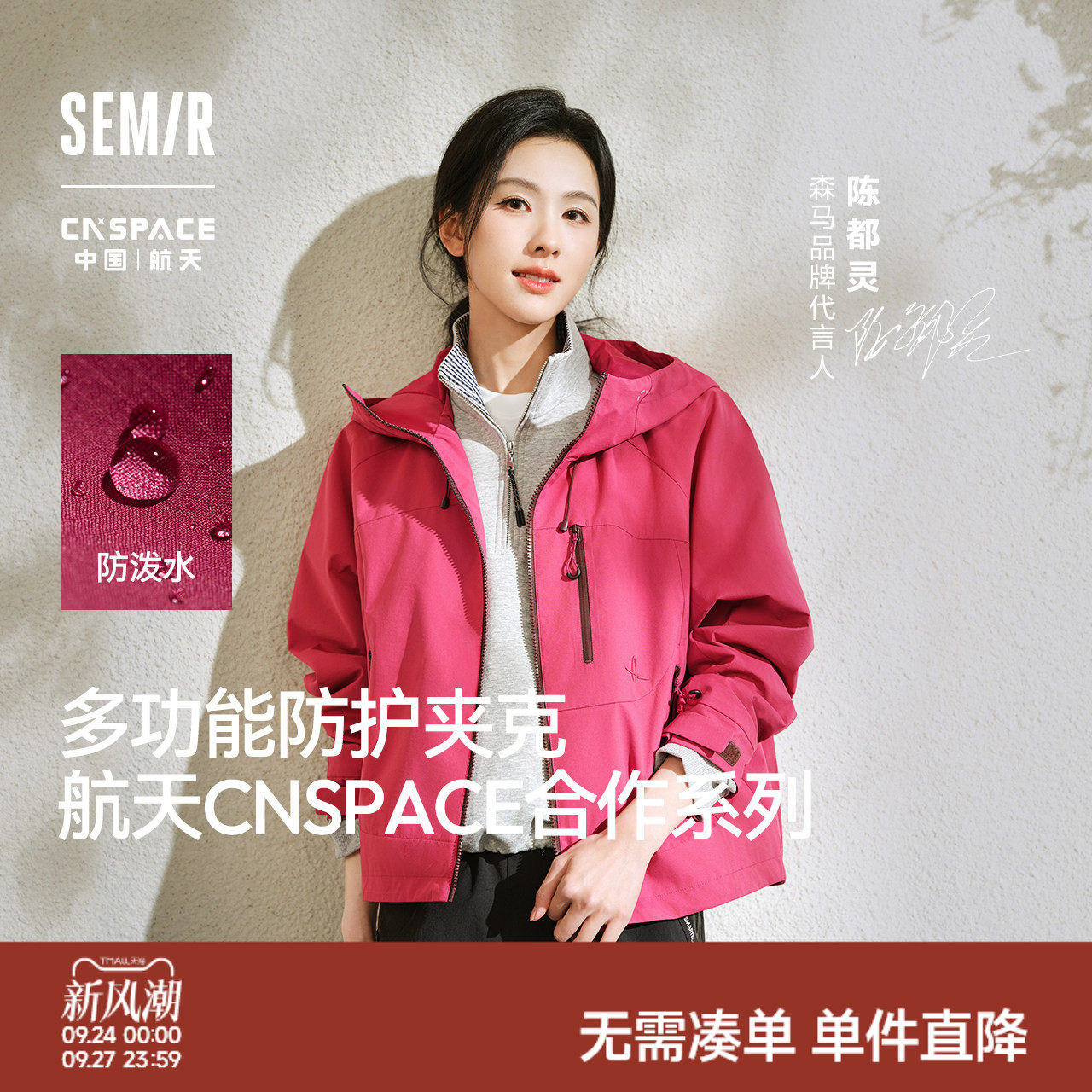 森马XCNSPACE航天合作系列外套女