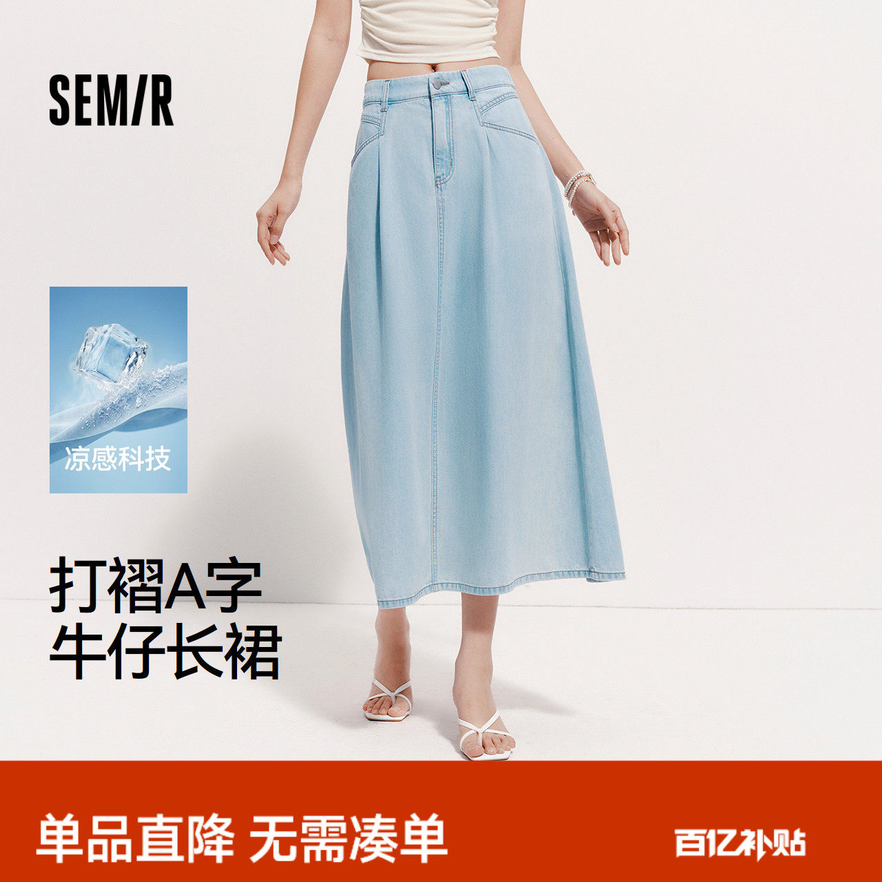 森马牛仔半身裙女夏季凉感A字打褶2026新款百搭简约港风显瘦长裙