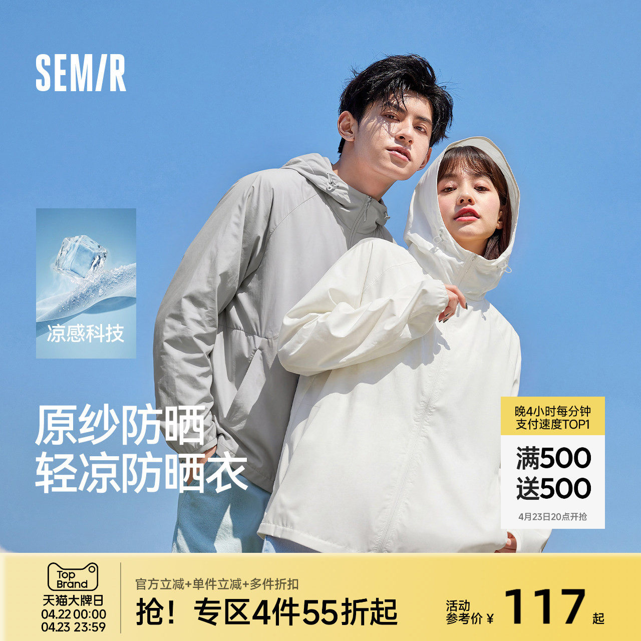 防晒外套|森马防晒衣男轻薄透气2026新款防晒情侣户外骑行防晒服