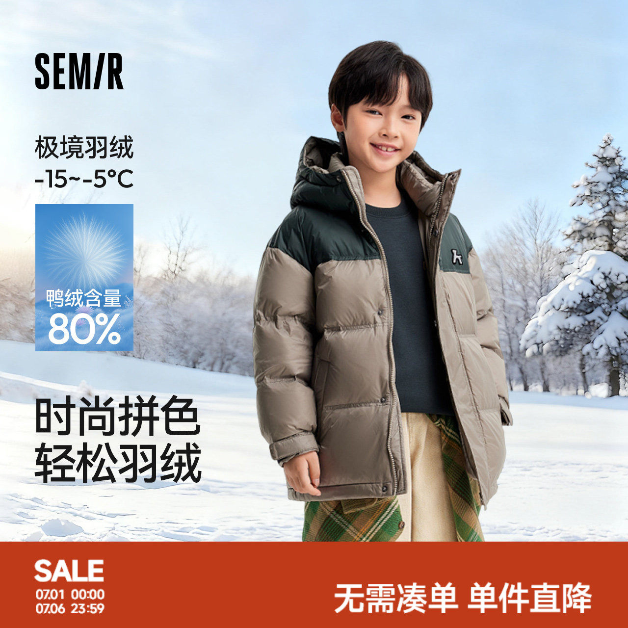 森马儿童羽绒服2024新款宽松连帽三防外套时尚拼色冬装男童装上衣