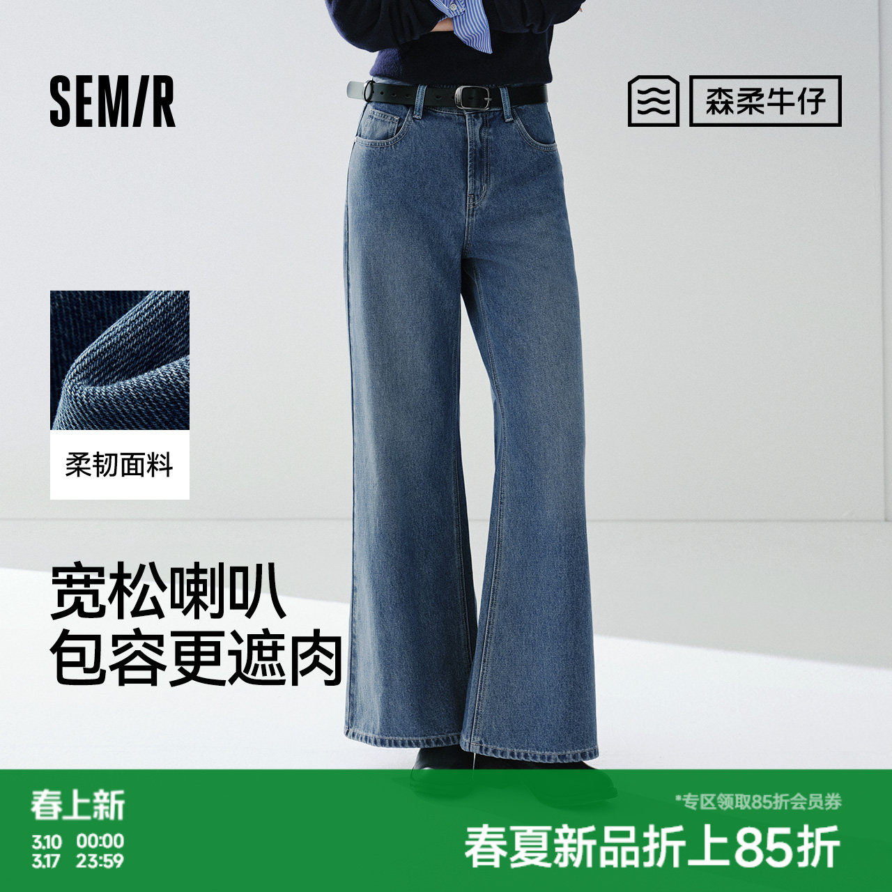 森柔|森马牛仔裤女春季做旧宽松喇叭裤2026新款显瘦港风微喇长裤