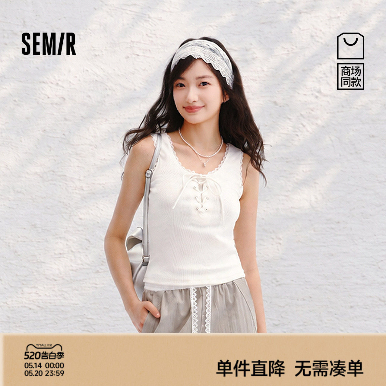 商场同款|森马背心女夏季短款紧身绑带U领蕾丝2026新款小性感上