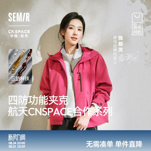 森马XCNSPACE航天合作系列外套女