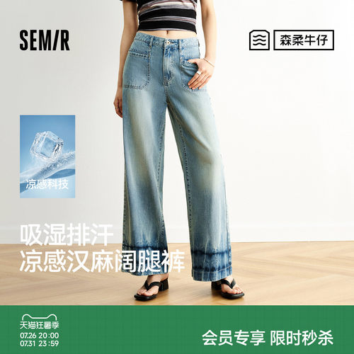 森马吸湿排汗凉感汉麻牛仔裤女