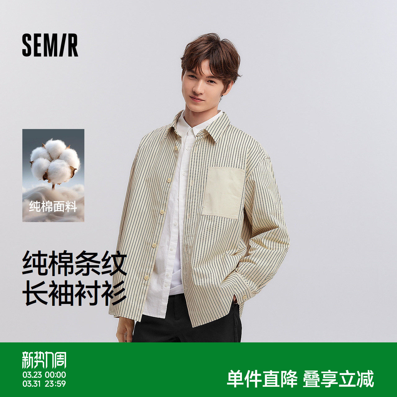 森马长袖衬衫男春季纯棉条纹衬衣简约休闲外穿宽松翻领上衣通勤风