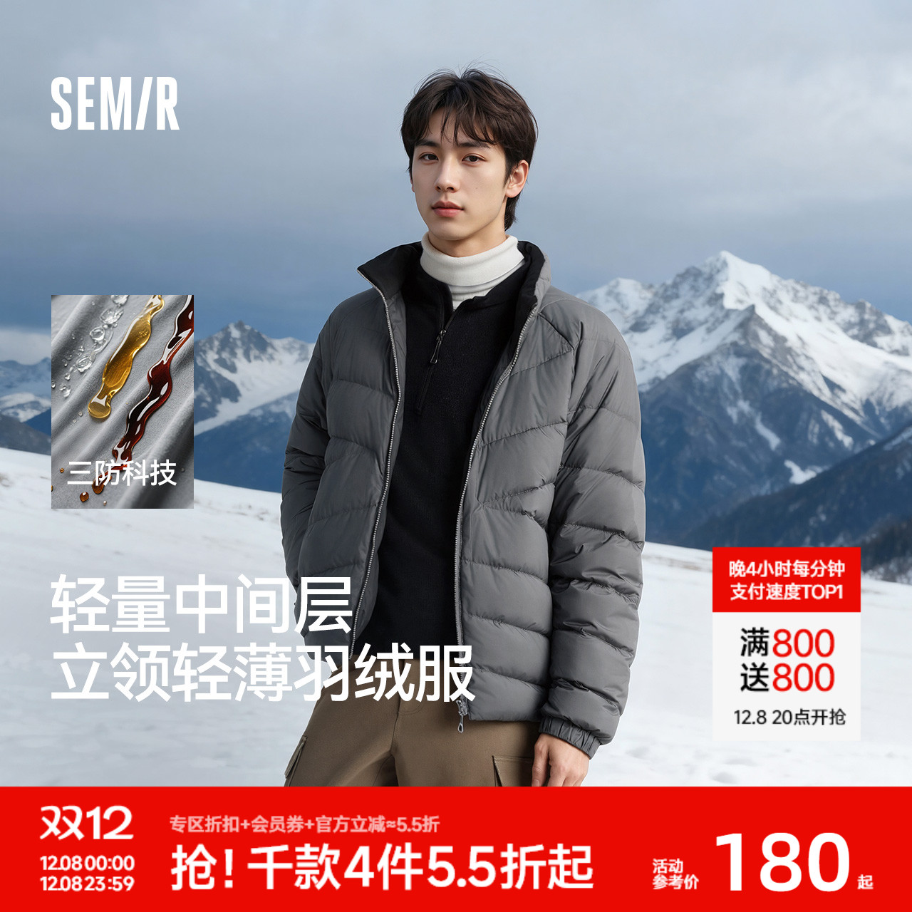 森马三防外套轻薄立领羽绒服男装