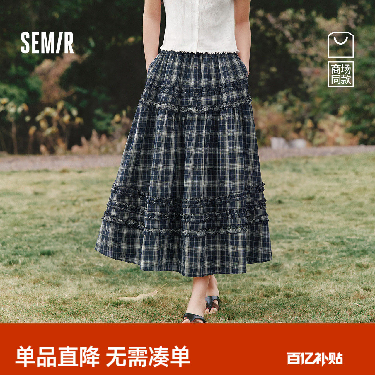 商场同款|森马半身裙女夏木耳边格纹长裙2026新款复古设计感A字裙