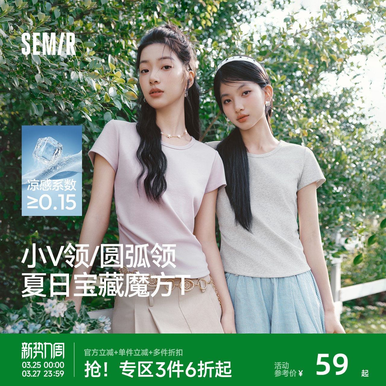 陈都灵|凉感T森马短袖T恤女夏圆领收腰修身2026新款内搭上衣白