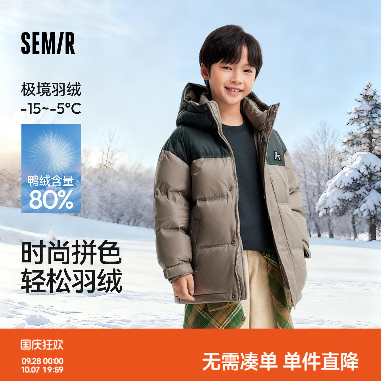 森马儿童羽绒服2024新款宽松连帽三防外套时尚拼色冬装男童装上衣