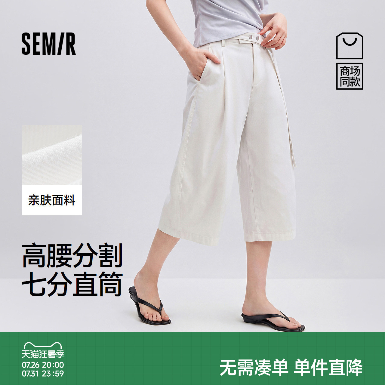 森马高腰分割宽松七分休闲裤女